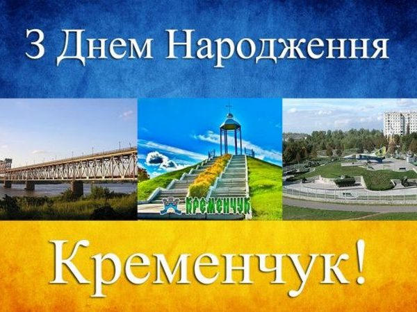 На День города всех кременчужан обещают развезти по домам