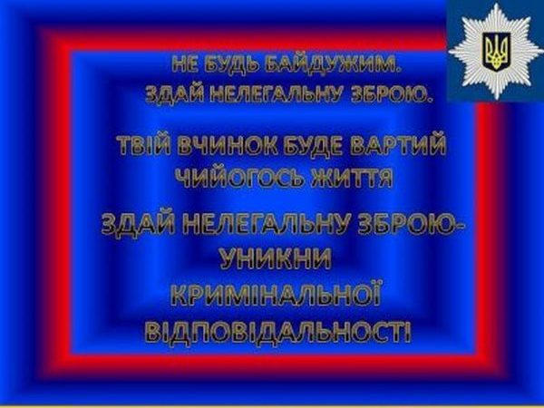 Кременчужане начали сдавать оружие