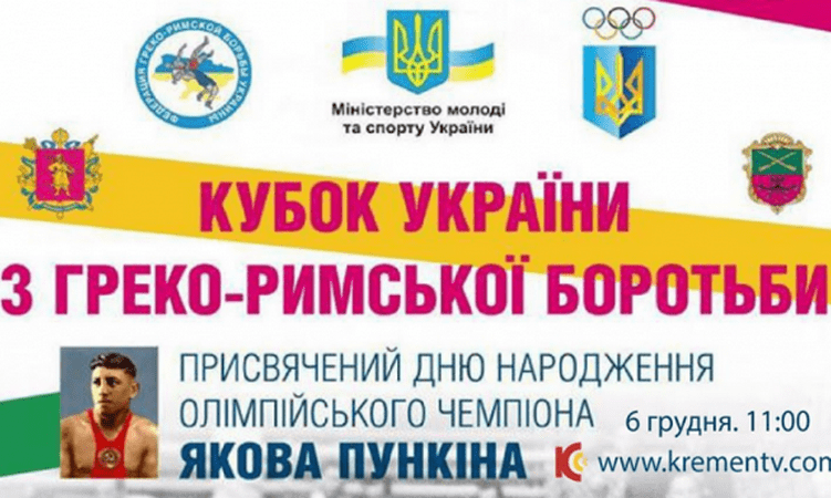 Кременчужане привезли медали с Кубка Украины по греко-римской борьбе