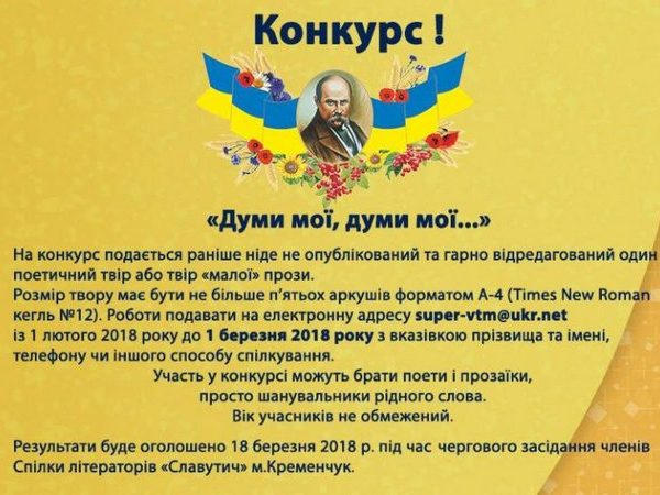 Кременчужан приглашают принять участие в литературном конкурсе