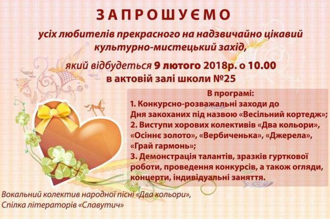 В Кременчуге состоится культурное мероприятие ко Дню влюбленных