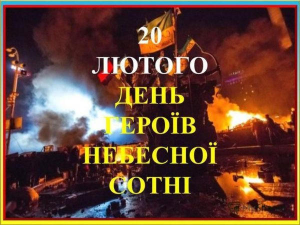 Кременчужан приглашают почтить подвиг Героев Небесной Сотни