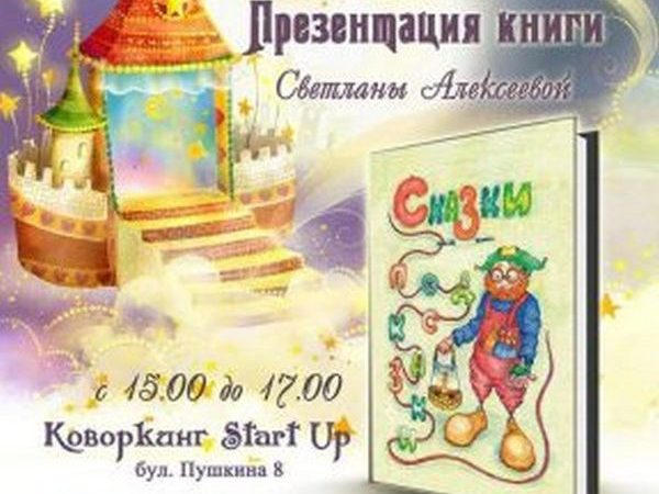 Кременчугский детский психотерапевт презентует собственную книгу