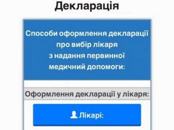 Жители центральной части Кременчуга могут ознакомиться со списком семейных врачей