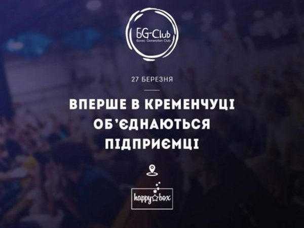 В Кременчуге пройдет мероприятие для опытных и начинающих предпринимателей