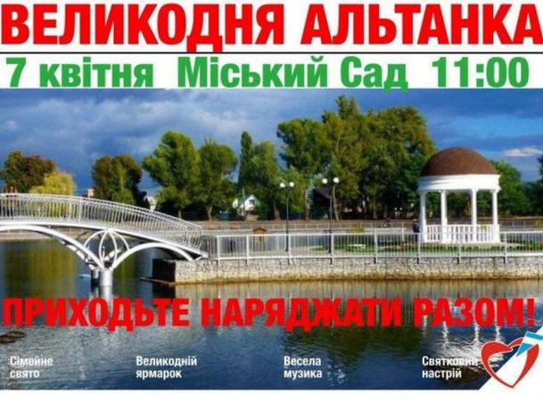 Кременчужан приглашают украсить Пасхальную арку