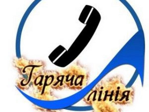 Кременчужанам предлагают позвонить на «горячую линию» налоговой