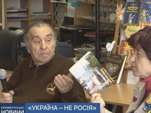 В Кременчуге состоялась презентация книги «Украина – не Россия»