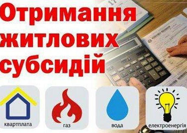 Кременчужан предупреждают об изменении формы документов на получение субсидии