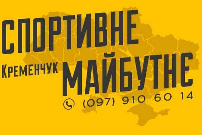Кременчугских детей приглашают на бесплатные занятия спортом