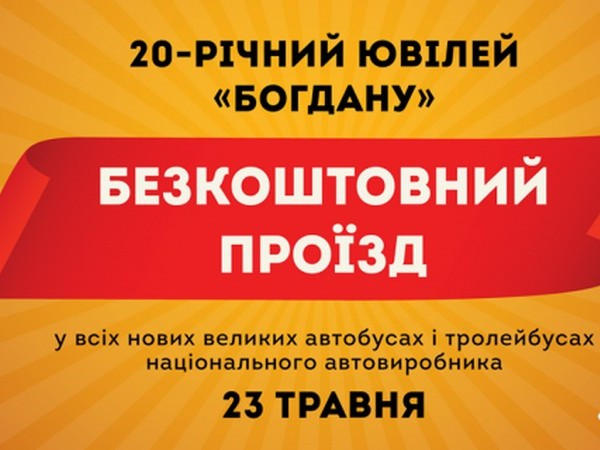 Кременчужане могут бесплатно покататься на новых троллейбусах и получить подарки