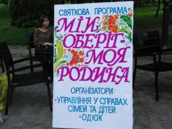Семейный фестиваль «Мой оберег – моя семья» собрал вместе около 500 кременчугских семей