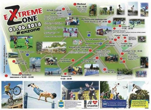 1 июня кременчужан приглашают на фестиваль молодежной культуры «Extreme-zone»