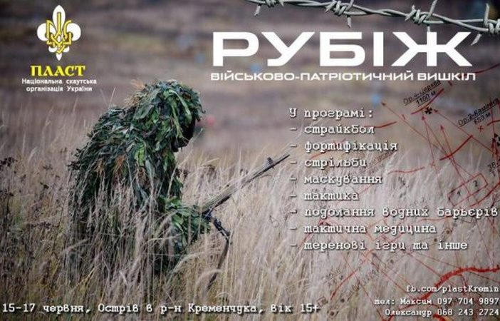 Кременчужан приглашают принять участие в военной подготовке