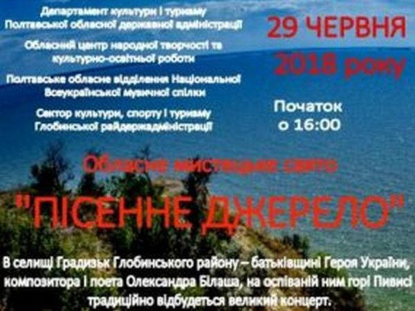 Кременчугский «Славутич» представит наш город на празднике «Песенный источник»