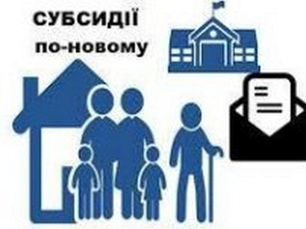 От получателей субсидий в Кременчуге ждут информацию о членах семьи