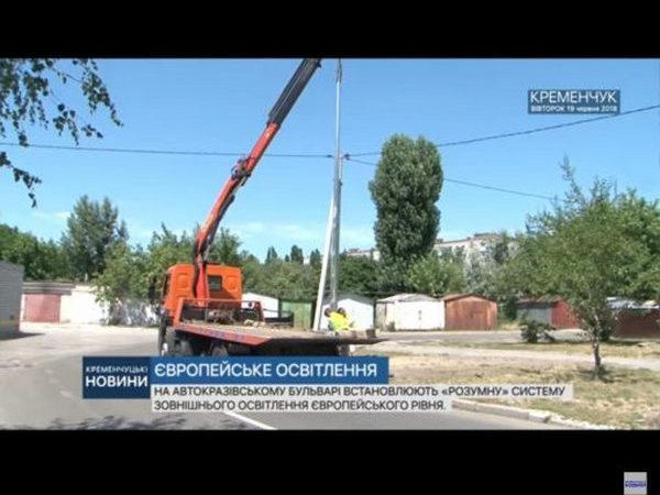 В Кременчуге Автокразовский бульвар будет освещаться «по-европейски» В Кременчуге Автокразовский бульвар будет освещаться «по-европейски»