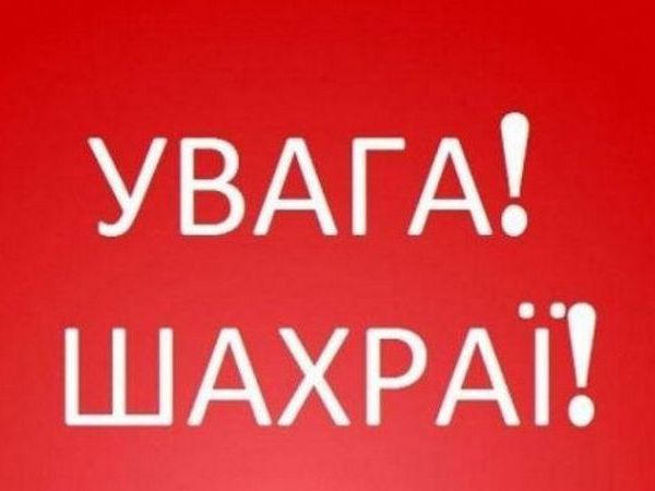 Кременчужанка отдала мошенникам 20 тысяч гривен