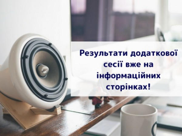 Кременчугские абитуриенты могут ознакомиться с результатами дополнительной сессии Кременчугские абитуриенты могут ознакомиться с результатами дополнительной сессии
