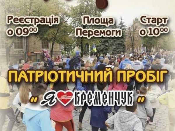 Кременчужан приглашают на патриотический велопробег