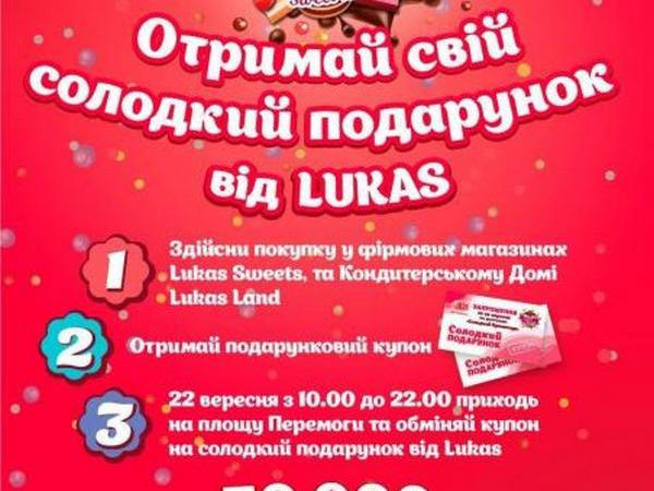 Компания «Лукас» подготовил для кременчужан 50 тысяч конфет