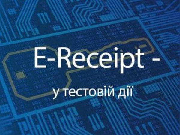 Кременчугская ОГНИ рассказала, как пользоваться тестовой версией Е-RECEIPT