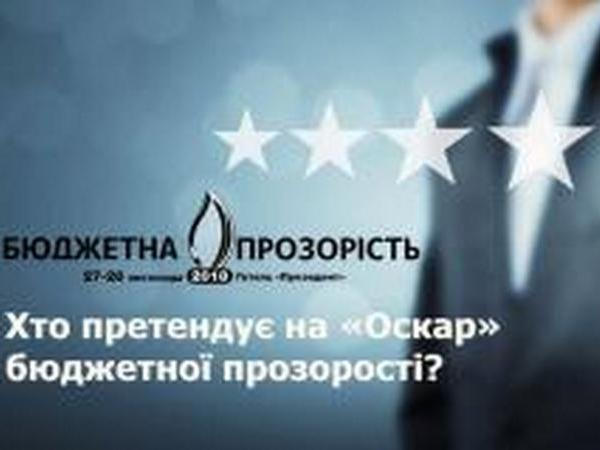 Кременчуг претендует на «Оскар» бюджетной прозрачности