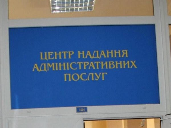 В Кременчугском ЦПАУ поменялась оплата за некоторые админуслуги
