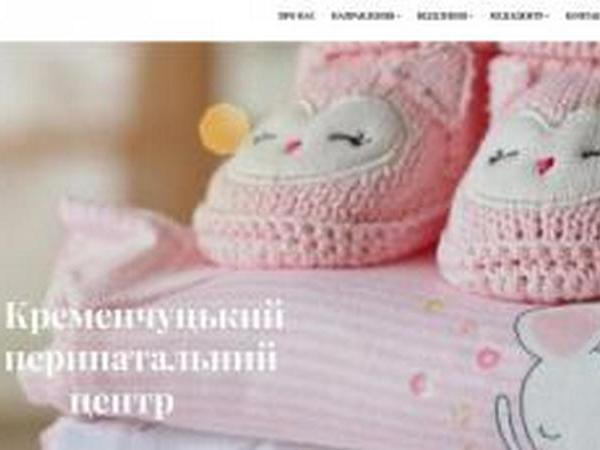 У Кременчугского перинатального центра появился свой сайт