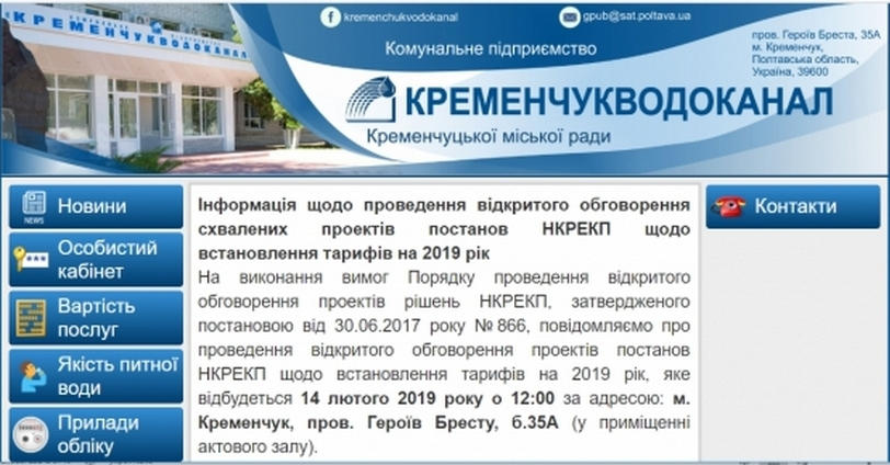 «Кременчугводоканал» сообщает о новом подорожании воды и водоотведения