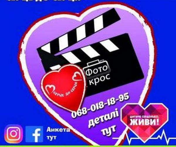 Кременчужан приглашают на благотворительный фотокросс