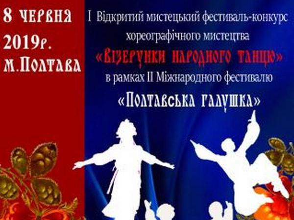 Кременчужан приглашают на конкурс хореографического искусства