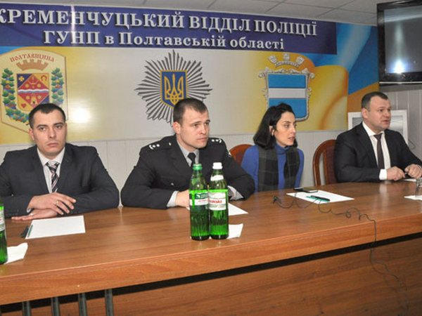Кременчугской полиции рассказали,что они должны вернуть доверие граждан