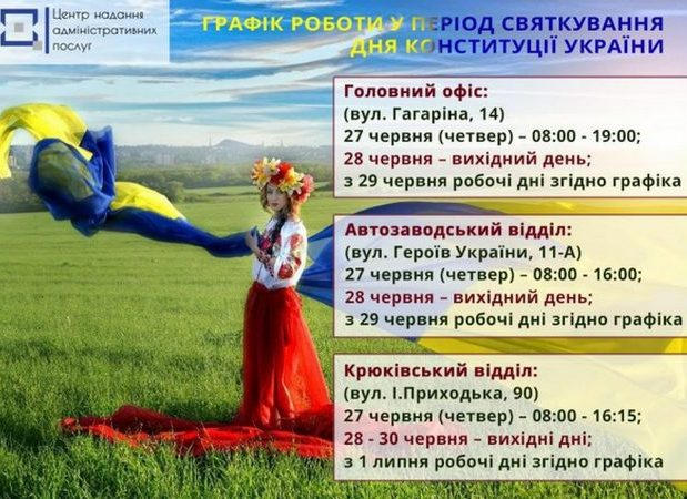 Стал известен график работы ЦПАУ на время празднования Дня Конституции