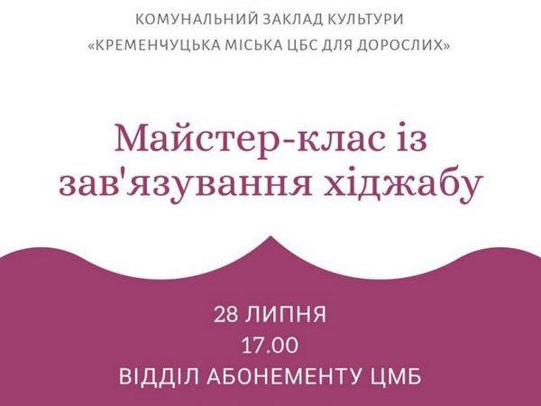 Кременчужанок научат как завязывать хиджаб