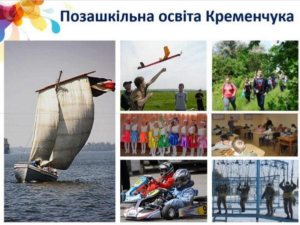 В Кременчуге определили победителей конкурса программ по внешкольному образованию