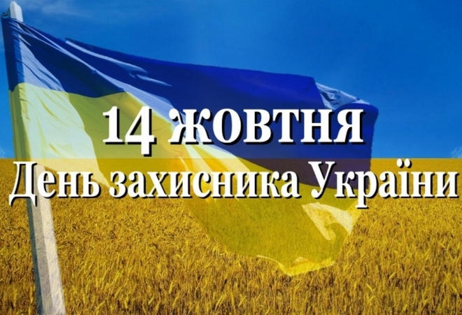 Как Кременчуг будет отмечать День защитника Украины