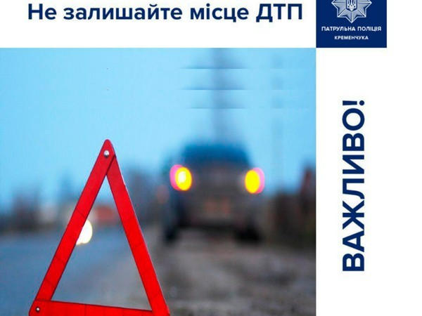 В Кременчуге полиция нашла виновника ДТП, который скрылся с места происшествия
