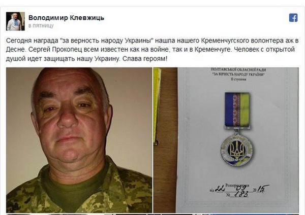 Кременчугского волонтера наградили «За верность народу Украины»