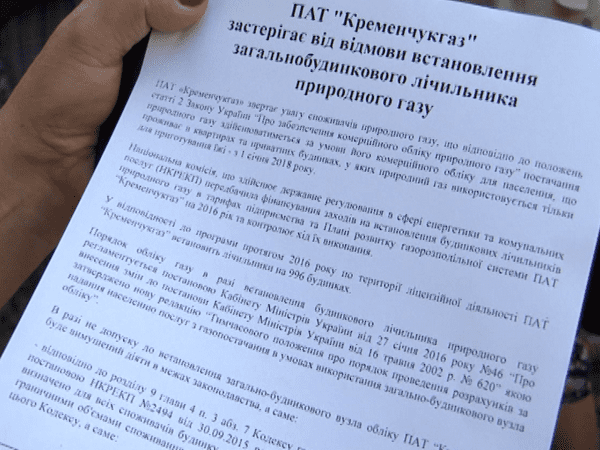 Городские власти поддерживали кременчужан, выступивших против ПАО «Кременчуггаз»