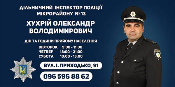 Кременчугская полиция развесила фото участковых на бил-бордах города