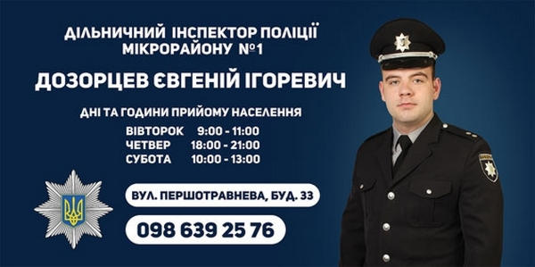 Кременчугская полиция развесила фото участковых на бил-бордах города