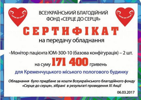 В Кременчуге составлен план мероприятий в рамках акции «Сердце к сердцу»