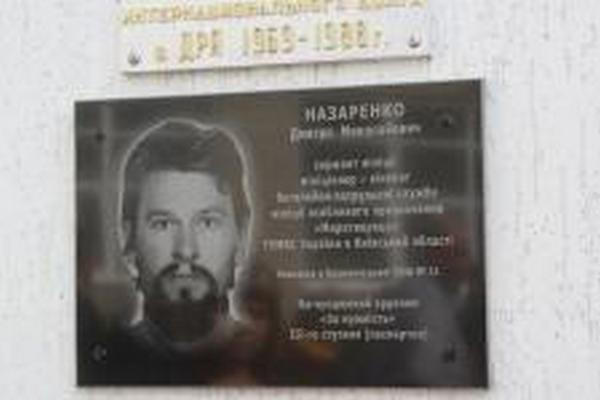 В Кременчуге открыли мемориальную доску герою АТО Дмитрию Назаренко