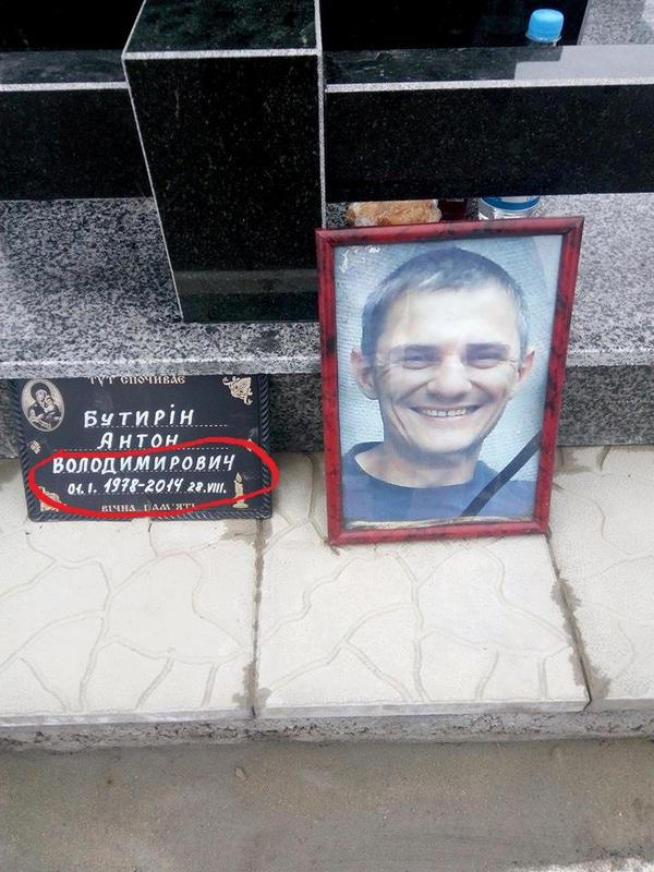 Кременчугские АТОшники отстаивали память Антона Бутырина: ошибку на памятнике исправят