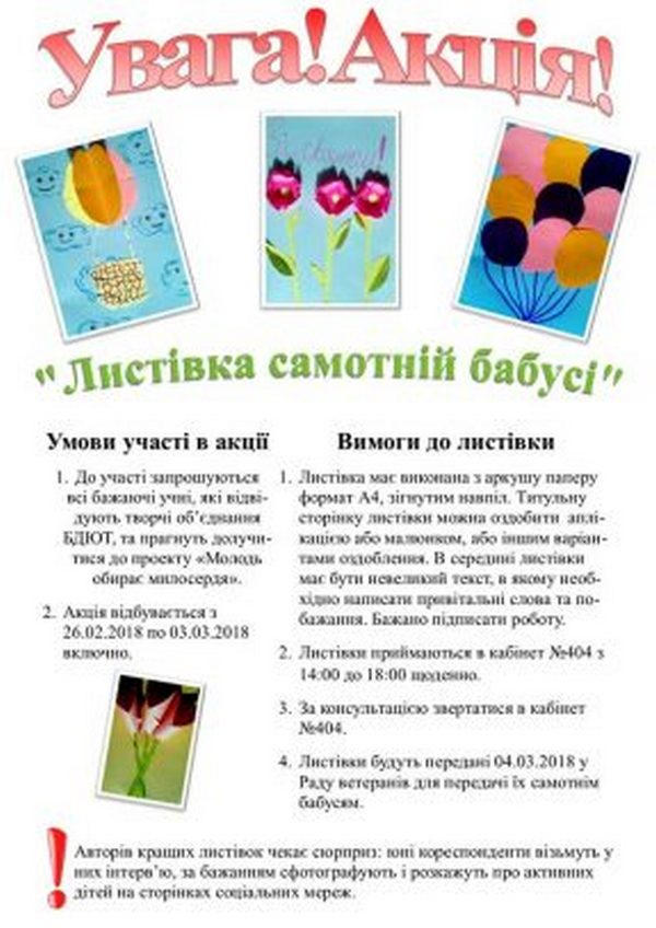 Кременчугским школьникам предлагают написать открытку одинокой бабушке