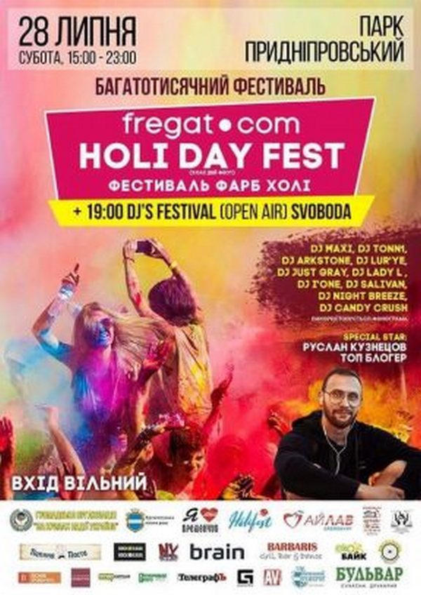 Кременчужан приглашают на HoliDay Fest