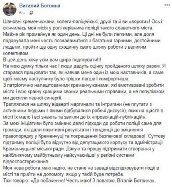 Виталий Ботвина покинул пост начальника Кременчугского отдела полиции