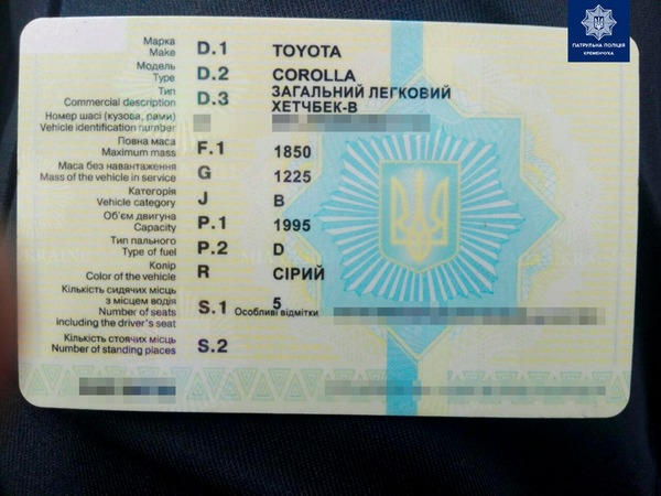 В Кременчуге обнаружили очередное авто с поддельным свидетельством о регистрации