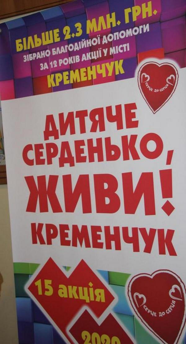 Кременчугские депутаты приобщились к благотворительной акции «Сердце к сердцу-2020»